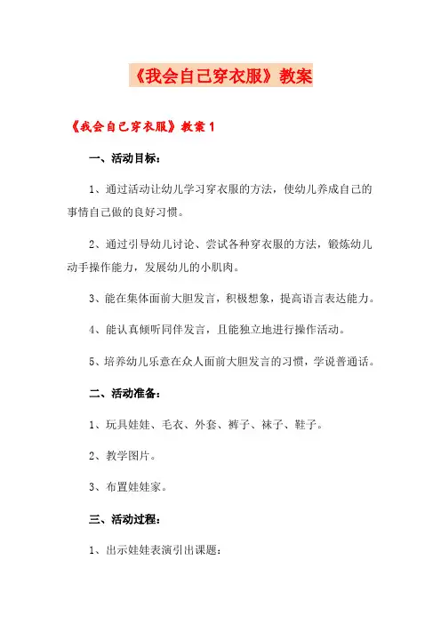 《我会自己穿衣服》教案