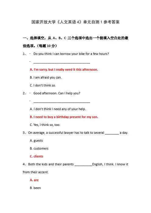 国家开放大学《人文英语4》单元自测1参考答案