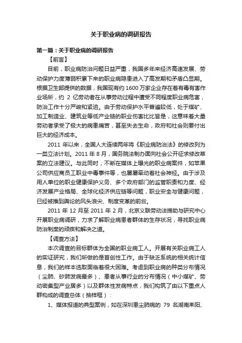 关于职业病的调研报告
