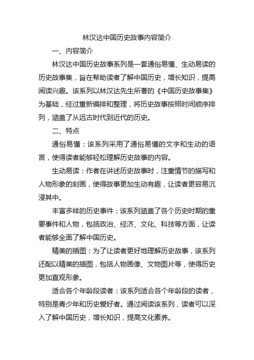 林汉达中国历史故事内容简介