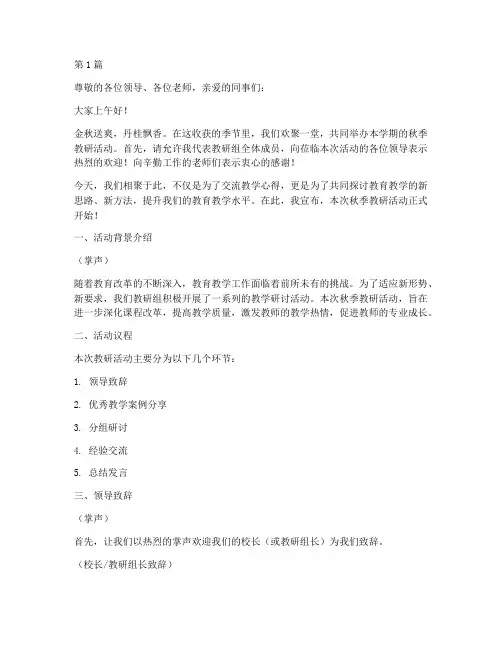 教研活动秋季主持词范文(3篇)
