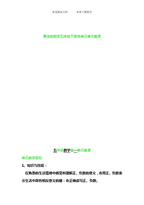 青岛版小学数学五年级下册教案备课全册