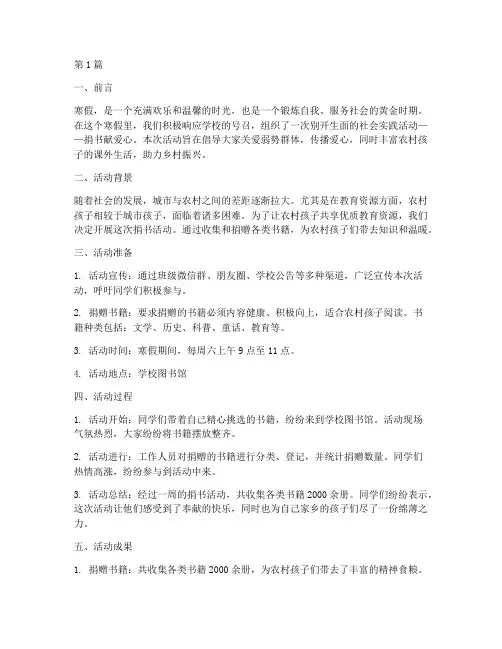 寒假社会实践活动捐书(3篇)