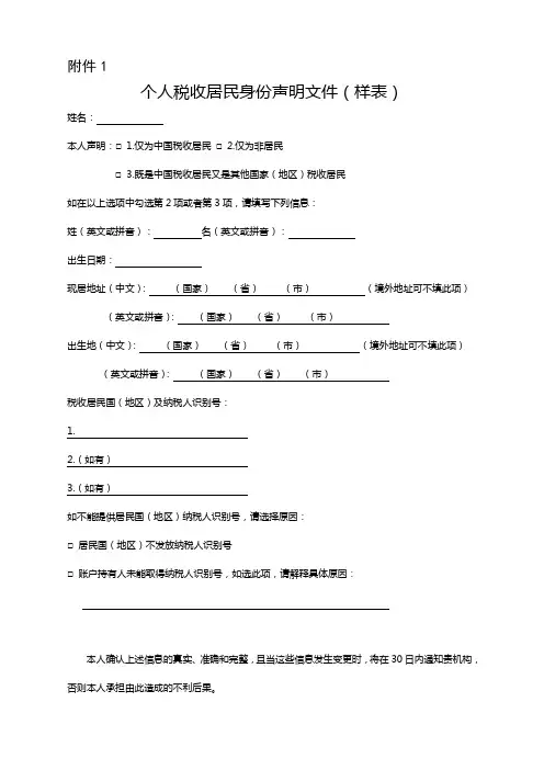 个人税收居民身份声明文件(样表)
