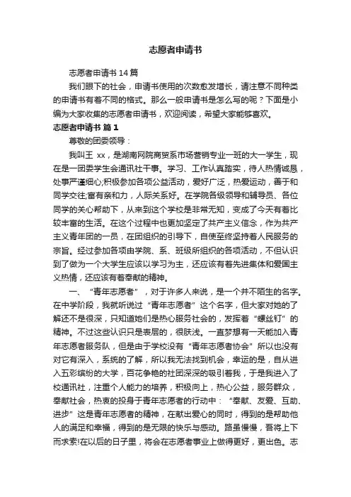 志愿者申请书