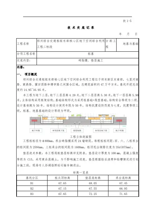 砖胎膜质量技术安全交底