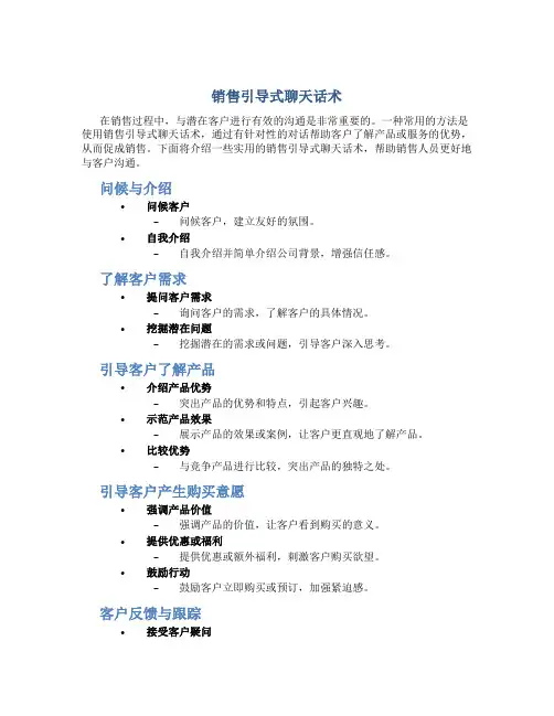 销售引导式聊天话术