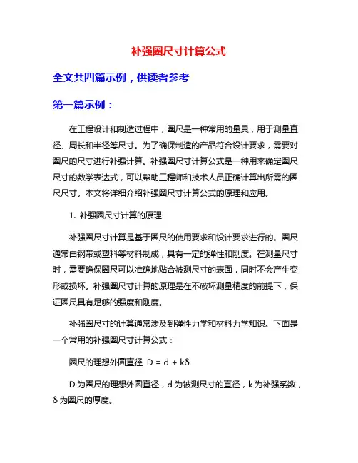 补强圈尺寸计算公式
