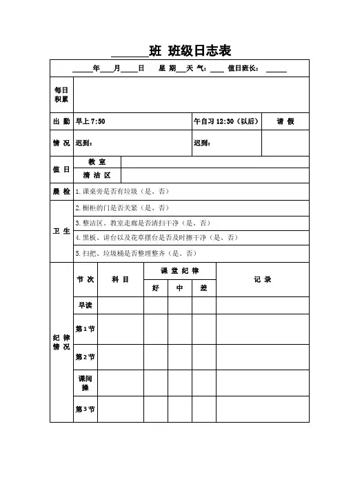 班级日志记录表【模板】