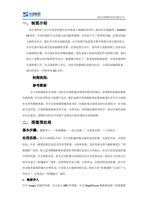 mapgis k9制图报告