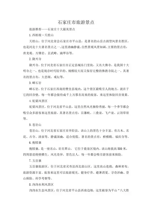 石家庄市旅游景点