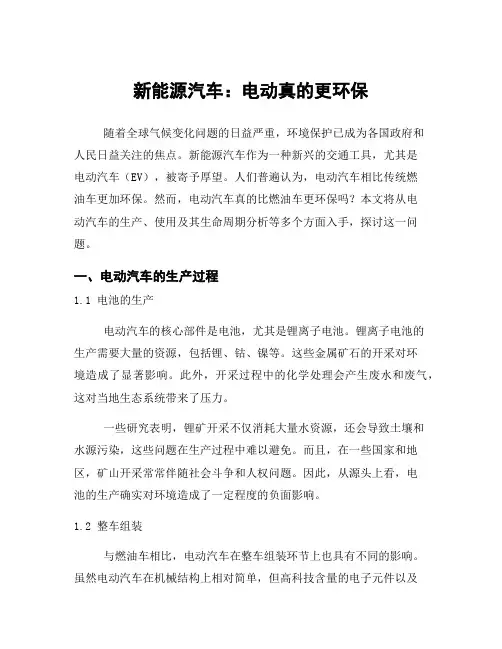 新能源汽车:电动真的更环保