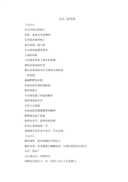 元旦 近代诗