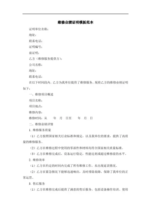 维修业绩证明范本