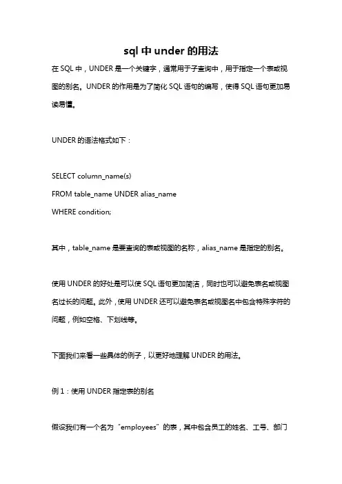 sql中under的用法