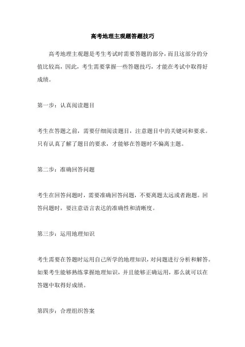 高考地理主观题答题技巧