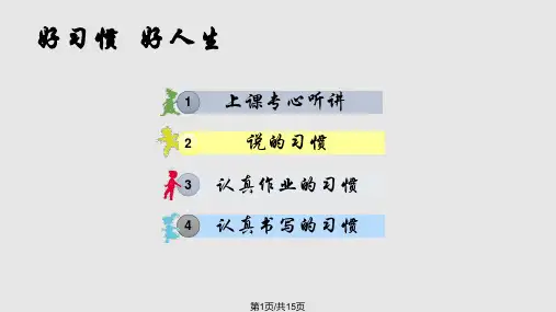 小学一年级上数学老师家长会课件