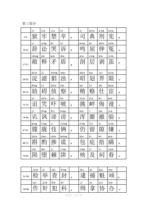 拼音标注《中华字经》第三部分