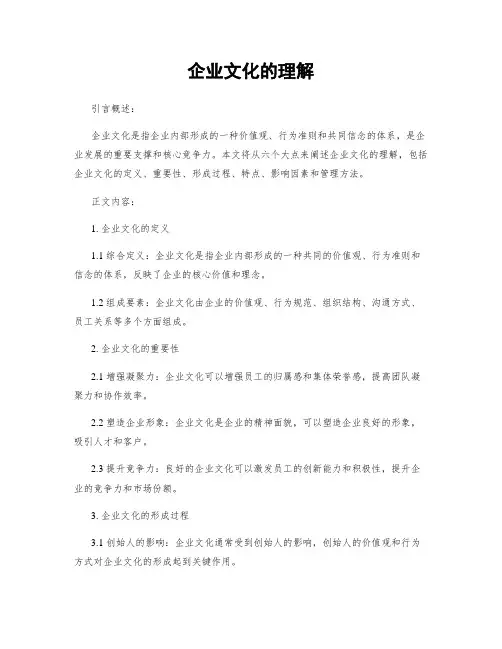 企业文化的理解