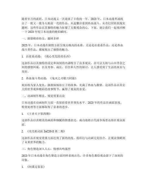 日本动漫年度总结