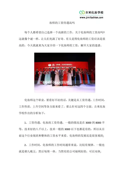 化妆师的工资待遇高吗