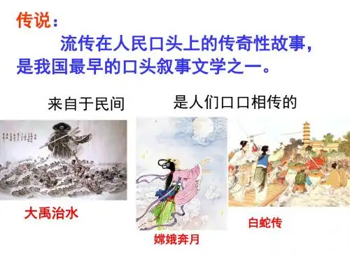 苏教版三下23日月潭的传说【精选】