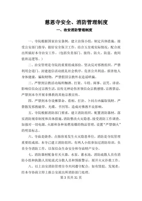 慈恩寺出家收徒制度