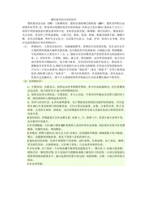 慢性疲劳综合症
