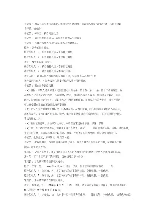 民事模拟法庭剧本(完整版)