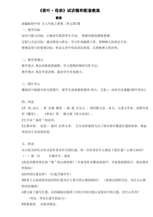 《荷叶 母亲》试讲稿和教案 教师编面试初中语文