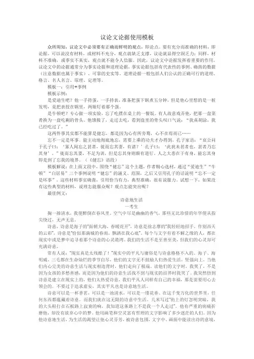 议论文的论据使用