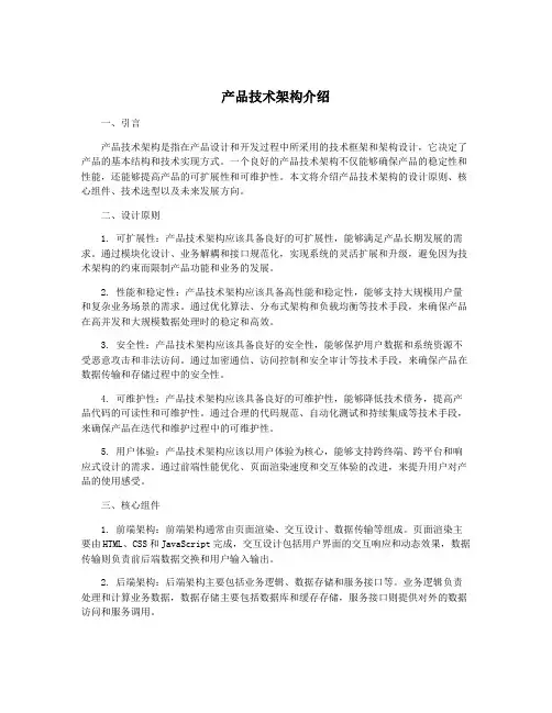 产品技术架构介绍