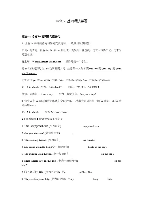 人教版英语七年级上册 Unit 2 基础语法学习 (无答案)