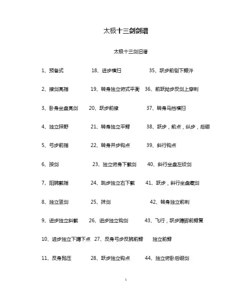 太极十三剑剑谱