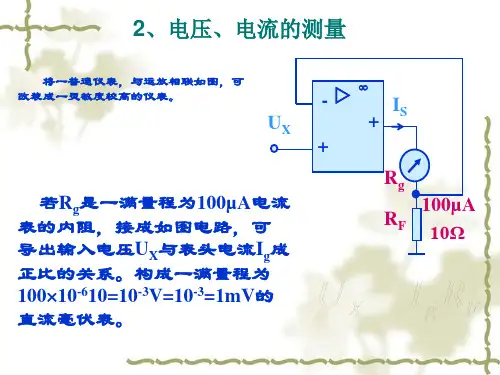运放线性应用电路举例