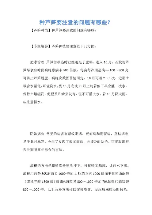 种芦笋要注意的问题有哪些？