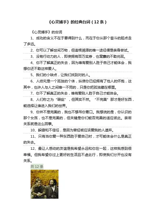 《心灵捕手》的经典台词（12条）