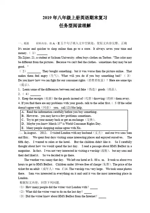 人教八年级上册英语期末复习系列：任务型阅读理解专练(word含答案)