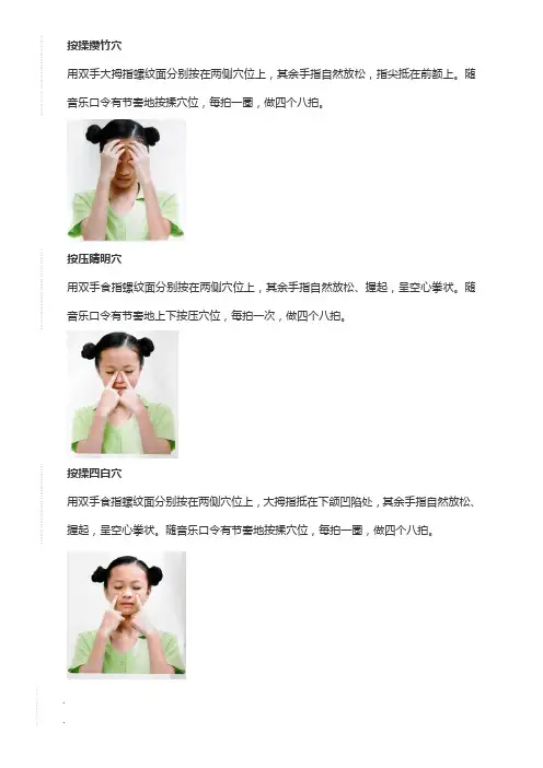 新版眼保健操