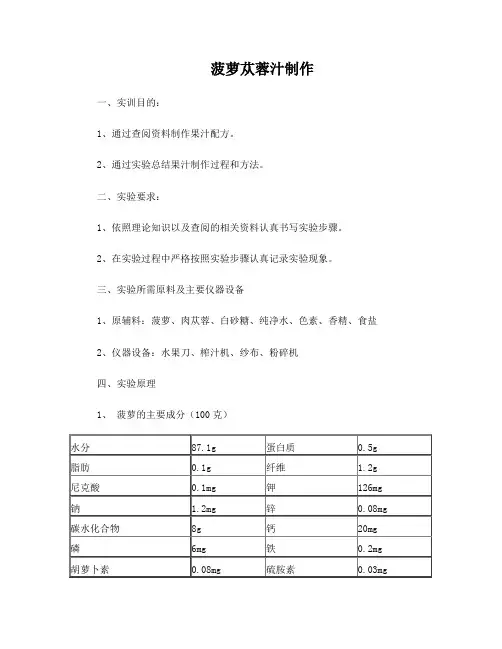 梨汁制作工艺