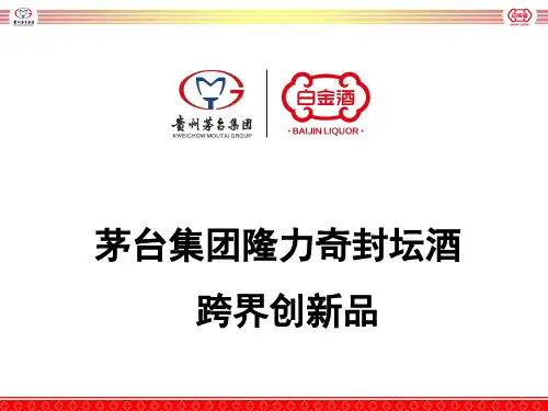 茅台集团隆力奇封坛酒