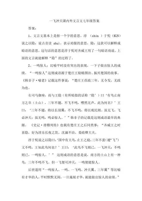一飞冲天课内外文言文七年级答案