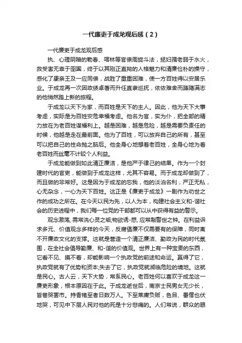 一代廉吏于成龙观后感（2）