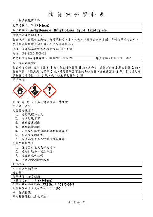 物质安全资料表
