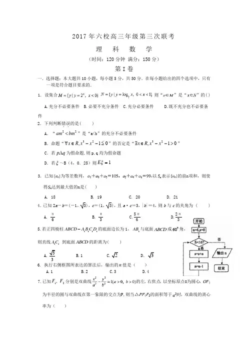 2017届高三第三次联考(理数)(含答案)word版