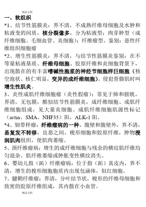 (整理)病理主治考试笔记