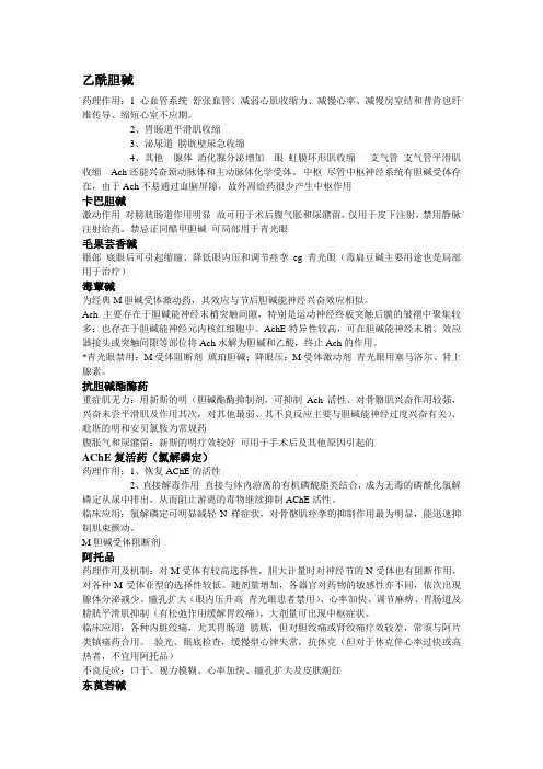 乙酰胆碱