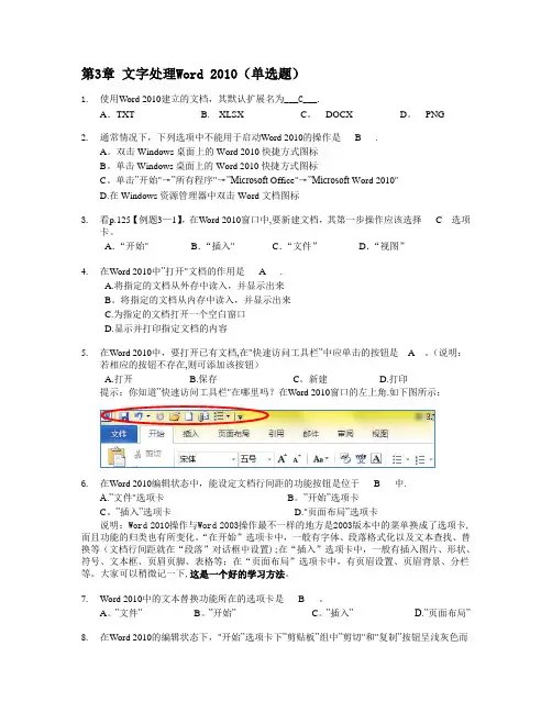 3.文字处理Word 2010知识题(高起专)答案