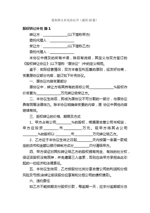 股权转让补充协议书（通用15篇）