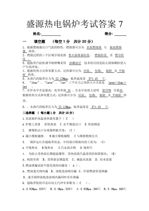 锅炉考试试卷7 -答案